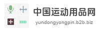 中国运动用品网